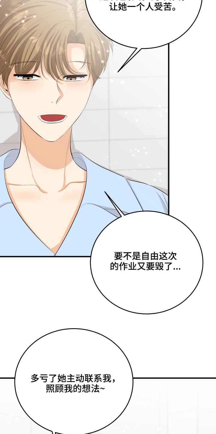 《单向的爱》漫画最新章节第55章：非常感激免费下拉式在线观看章节第【19】张图片