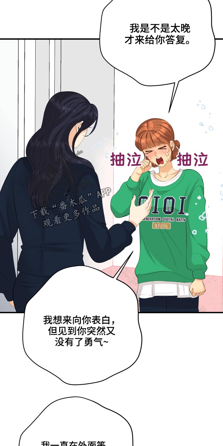 《单向的爱》漫画最新章节第56章：告白免费下拉式在线观看章节第【9】张图片