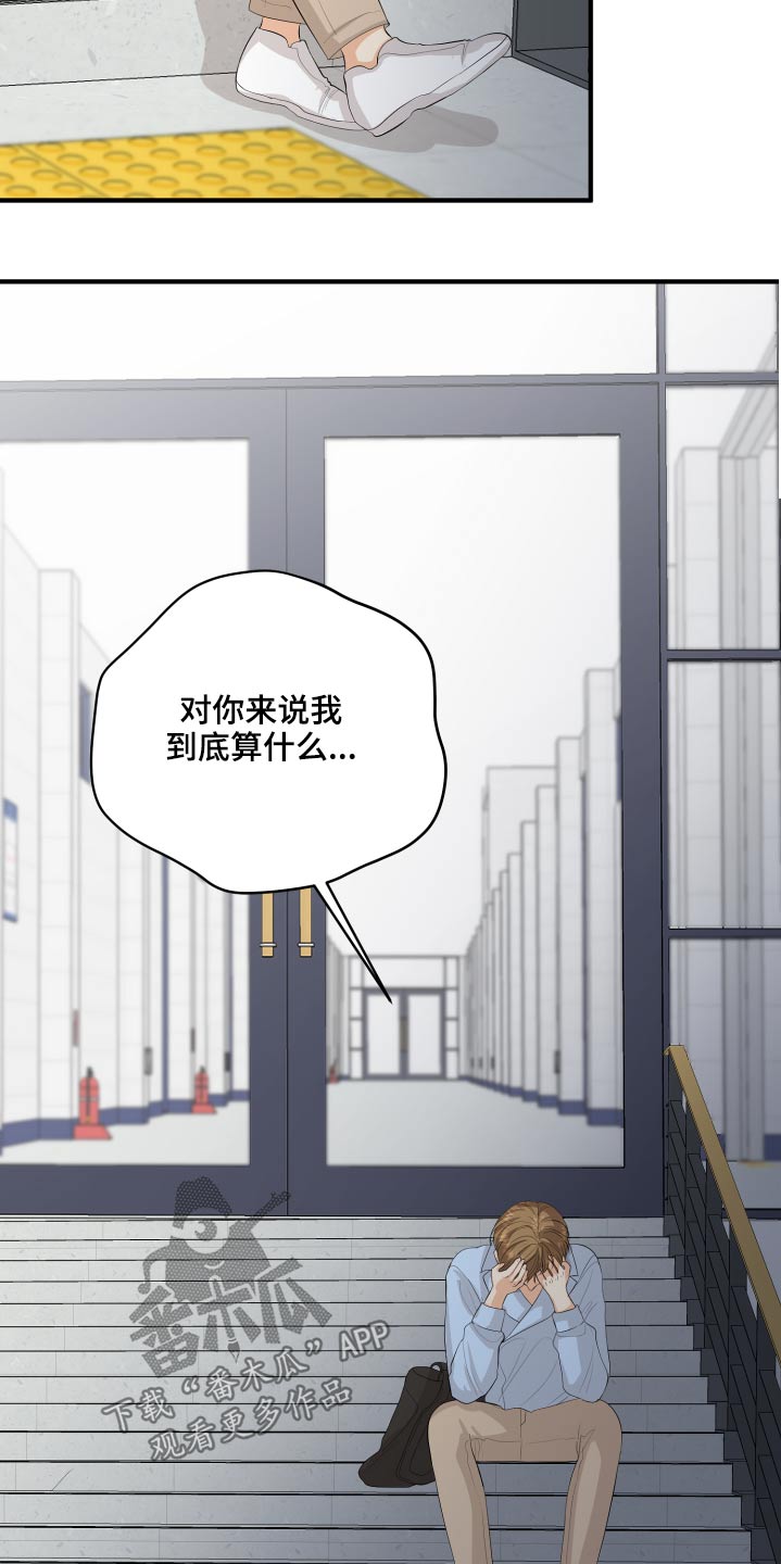 《单向的爱》漫画最新章节第57章：失落免费下拉式在线观看章节第【6】张图片