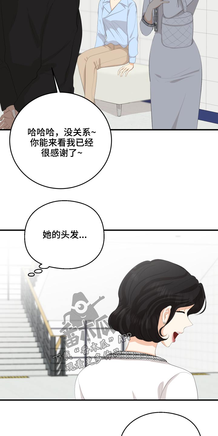 《单向的爱》漫画最新章节第57章：失落免费下拉式在线观看章节第【23】张图片