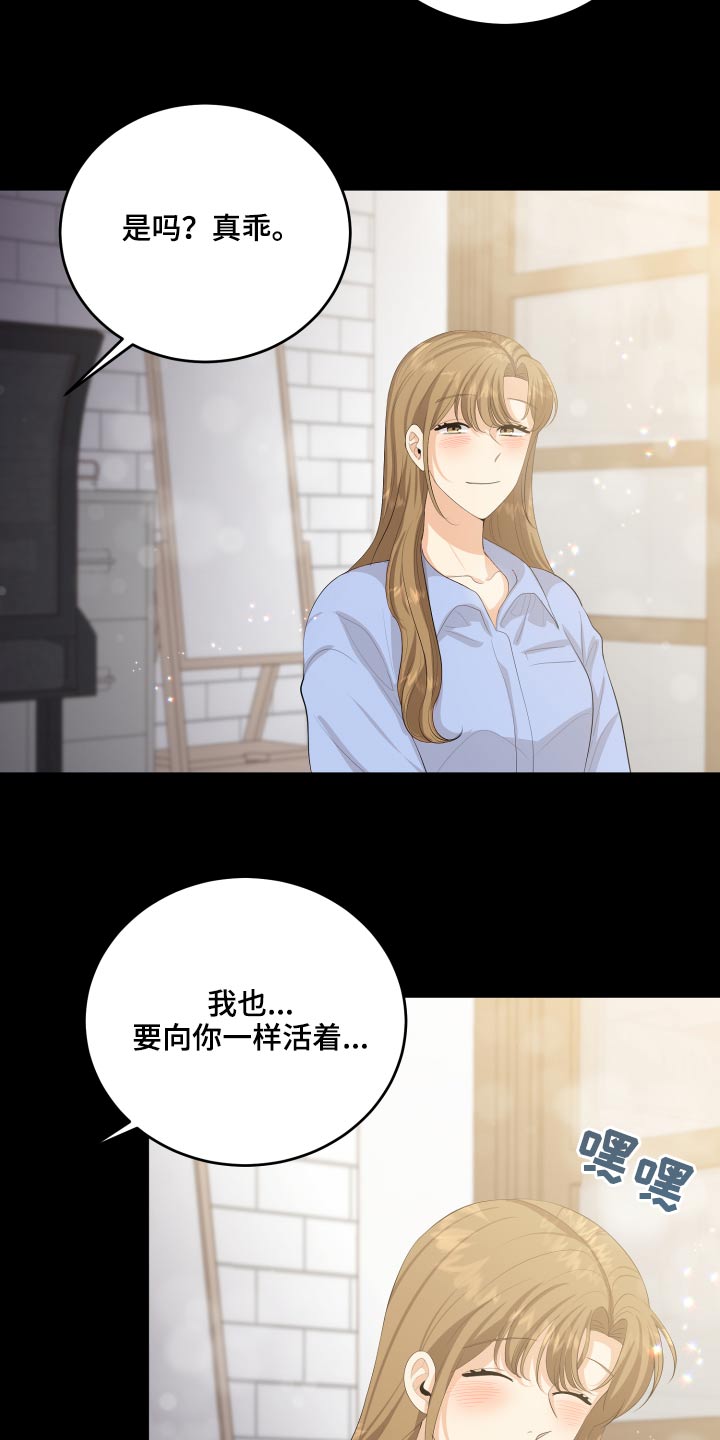 《单向的爱》漫画最新章节第58章：回忆过往免费下拉式在线观看章节第【21】张图片