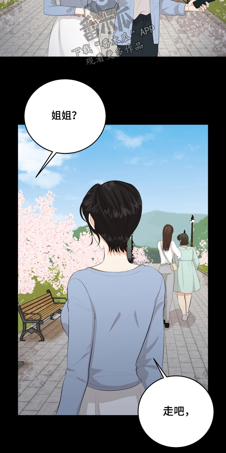 《单向的爱》漫画最新章节第58章：回忆过往免费下拉式在线观看章节第【13】张图片