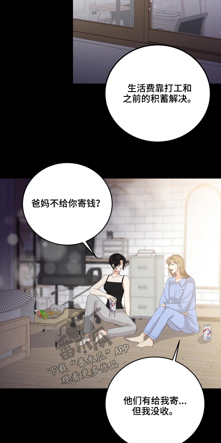 《单向的爱》漫画最新章节第58章：回忆过往免费下拉式在线观看章节第【22】张图片