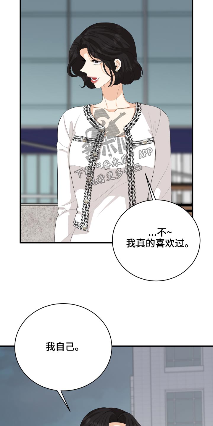 《单向的爱》漫画最新章节第59章：回想免费下拉式在线观看章节第【24】张图片