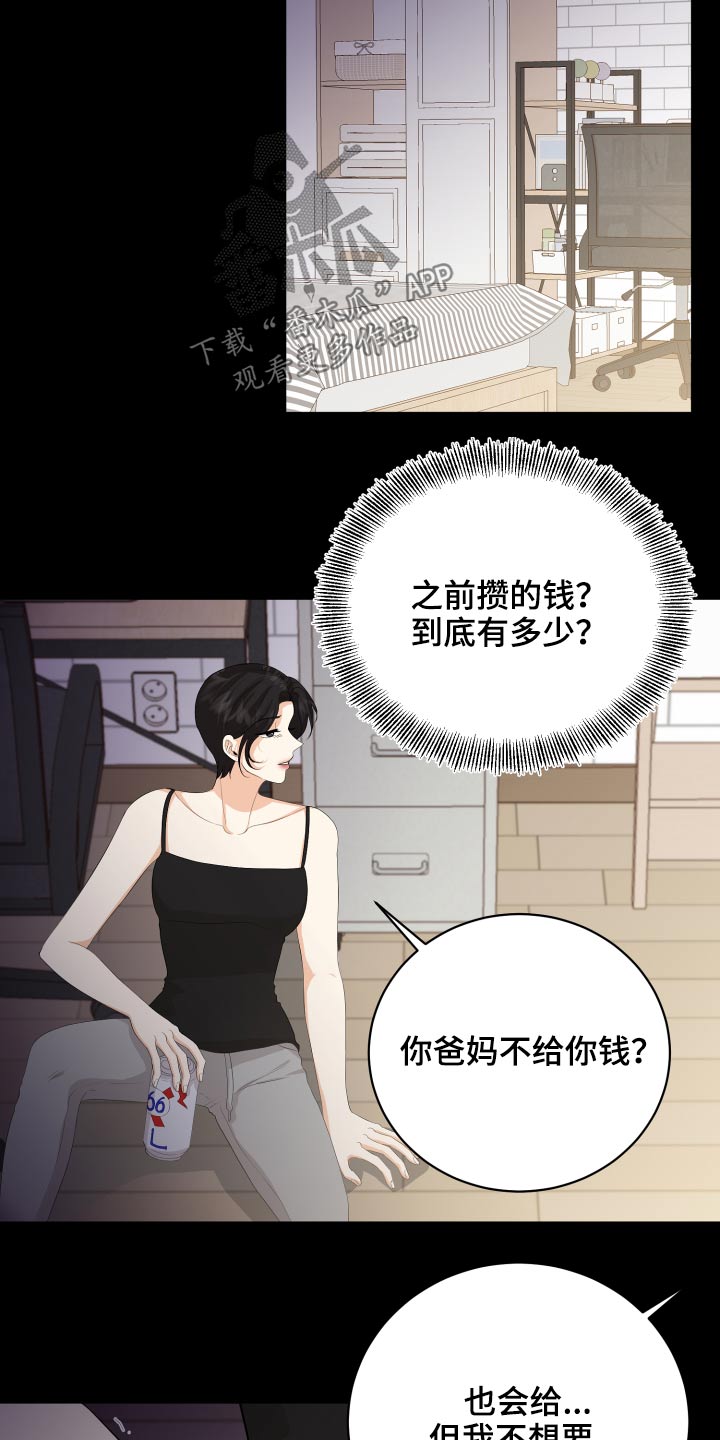 《单向的爱》漫画最新章节第59章：回想免费下拉式在线观看章节第【15】张图片