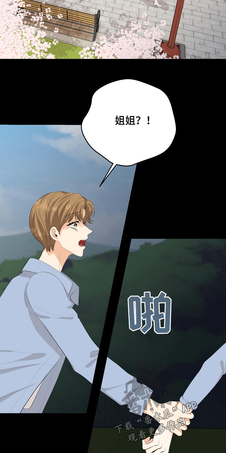 《单向的爱》漫画最新章节第59章：回想免费下拉式在线观看章节第【3】张图片