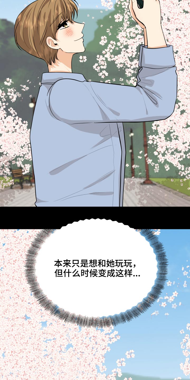 《单向的爱》漫画最新章节第59章：回想免费下拉式在线观看章节第【10】张图片