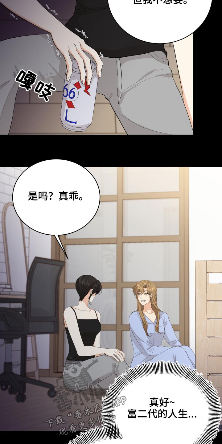 《单向的爱》漫画最新章节第59章：回想免费下拉式在线观看章节第【14】张图片