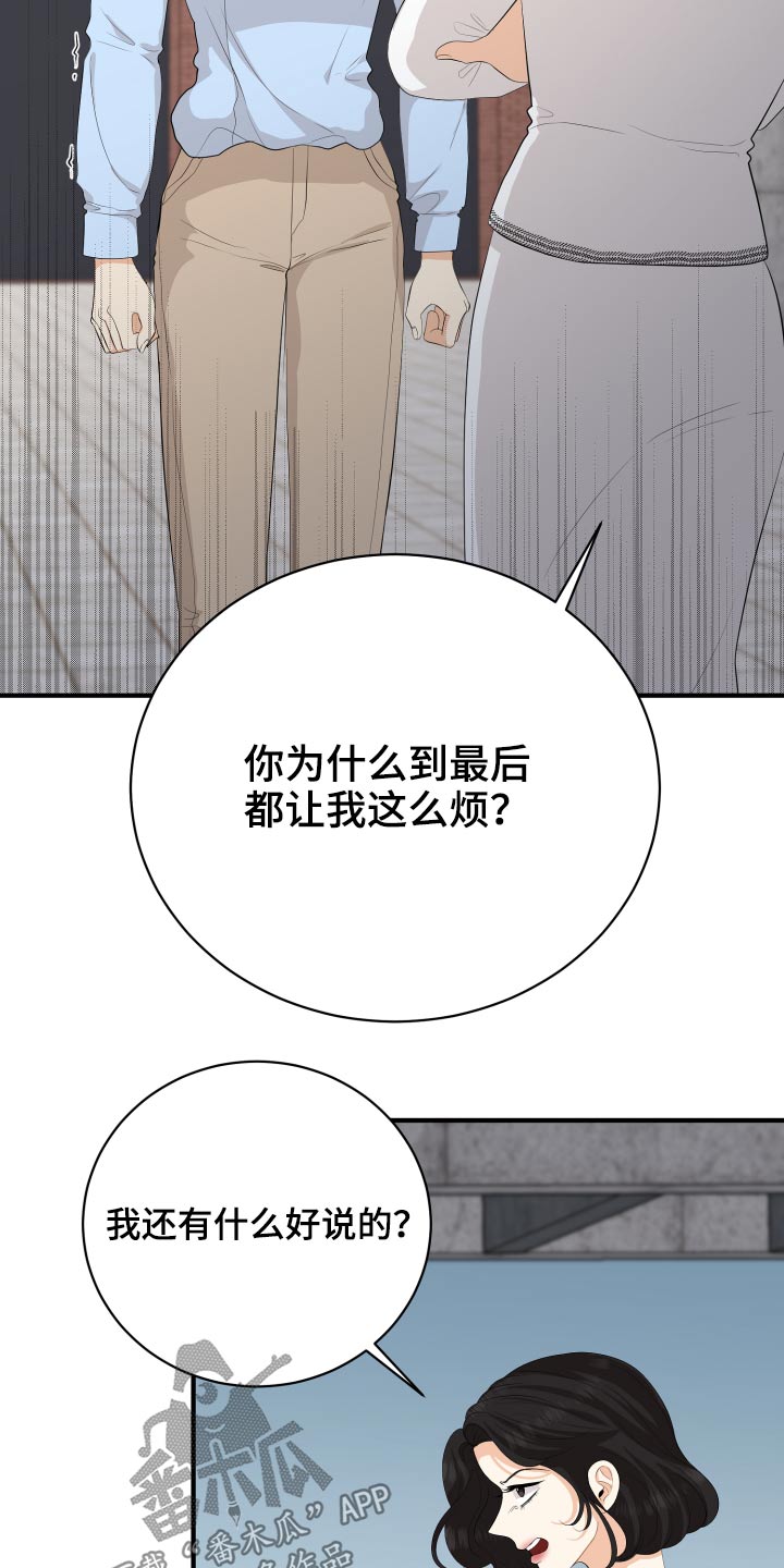 《单向的爱》漫画最新章节第60章：保重免费下拉式在线观看章节第【19】张图片