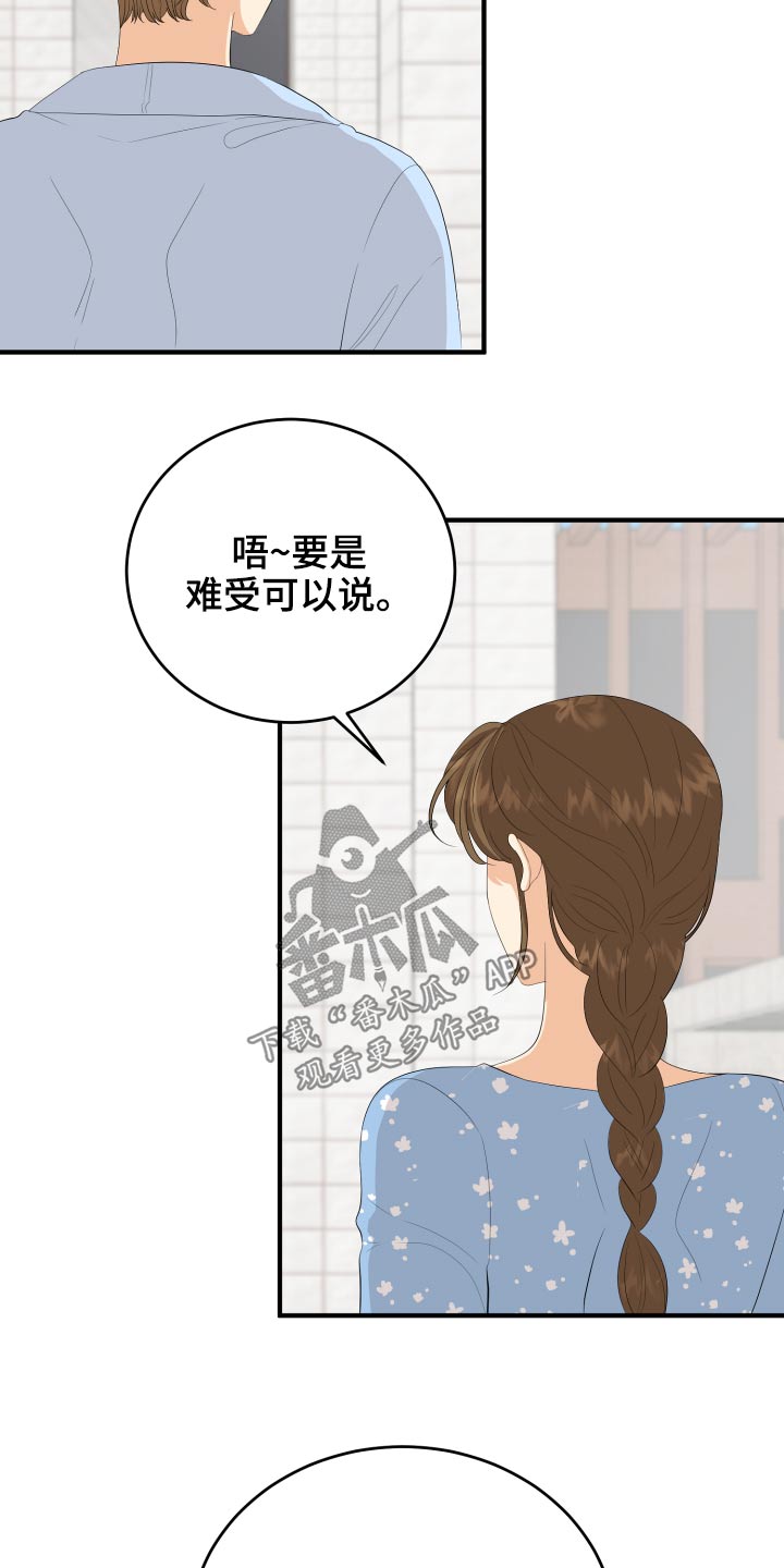 《单向的爱》漫画最新章节第61章：用力过猛免费下拉式在线观看章节第【22】张图片