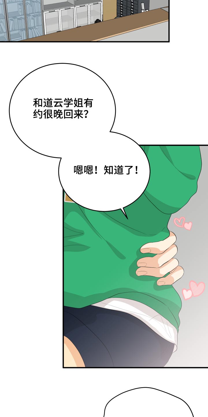 《单向的爱》漫画最新章节第61章：用力过猛免费下拉式在线观看章节第【10】张图片