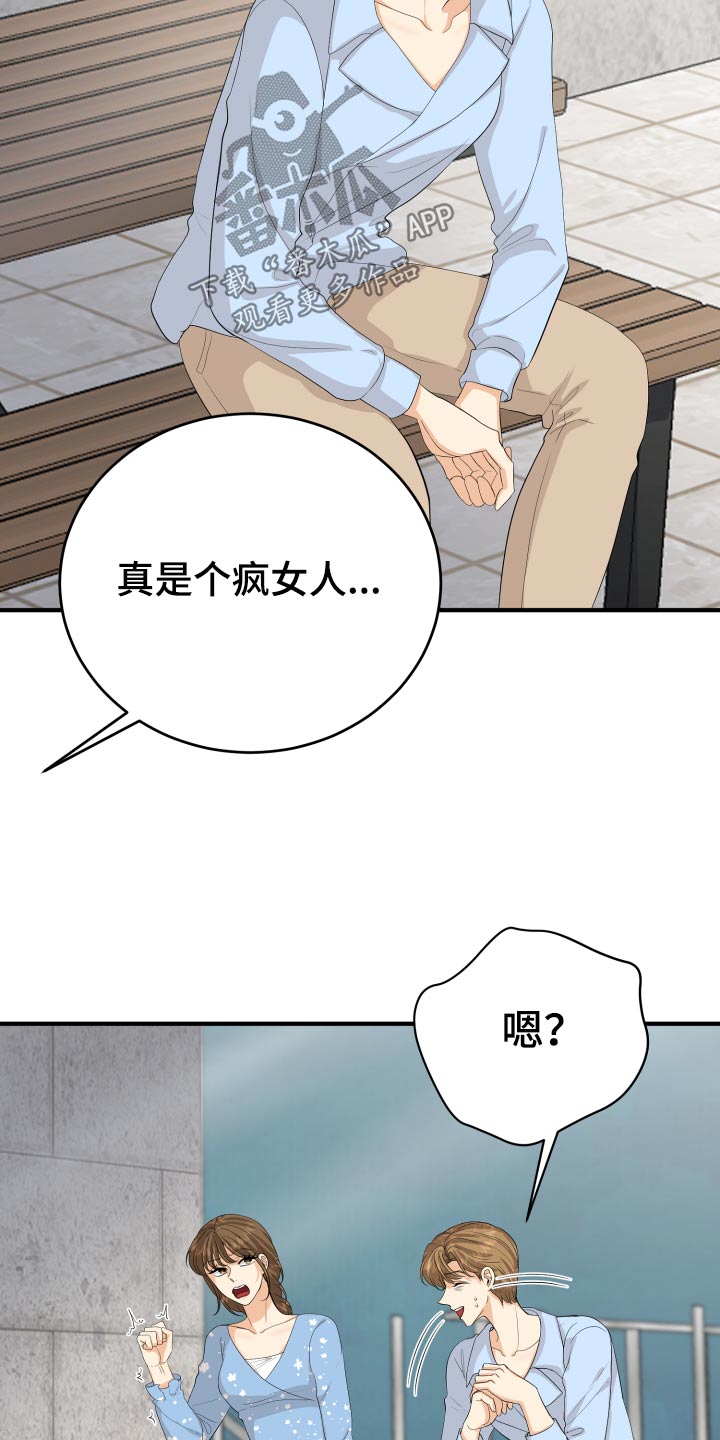 《单向的爱》漫画最新章节第61章：用力过猛免费下拉式在线观看章节第【17】张图片