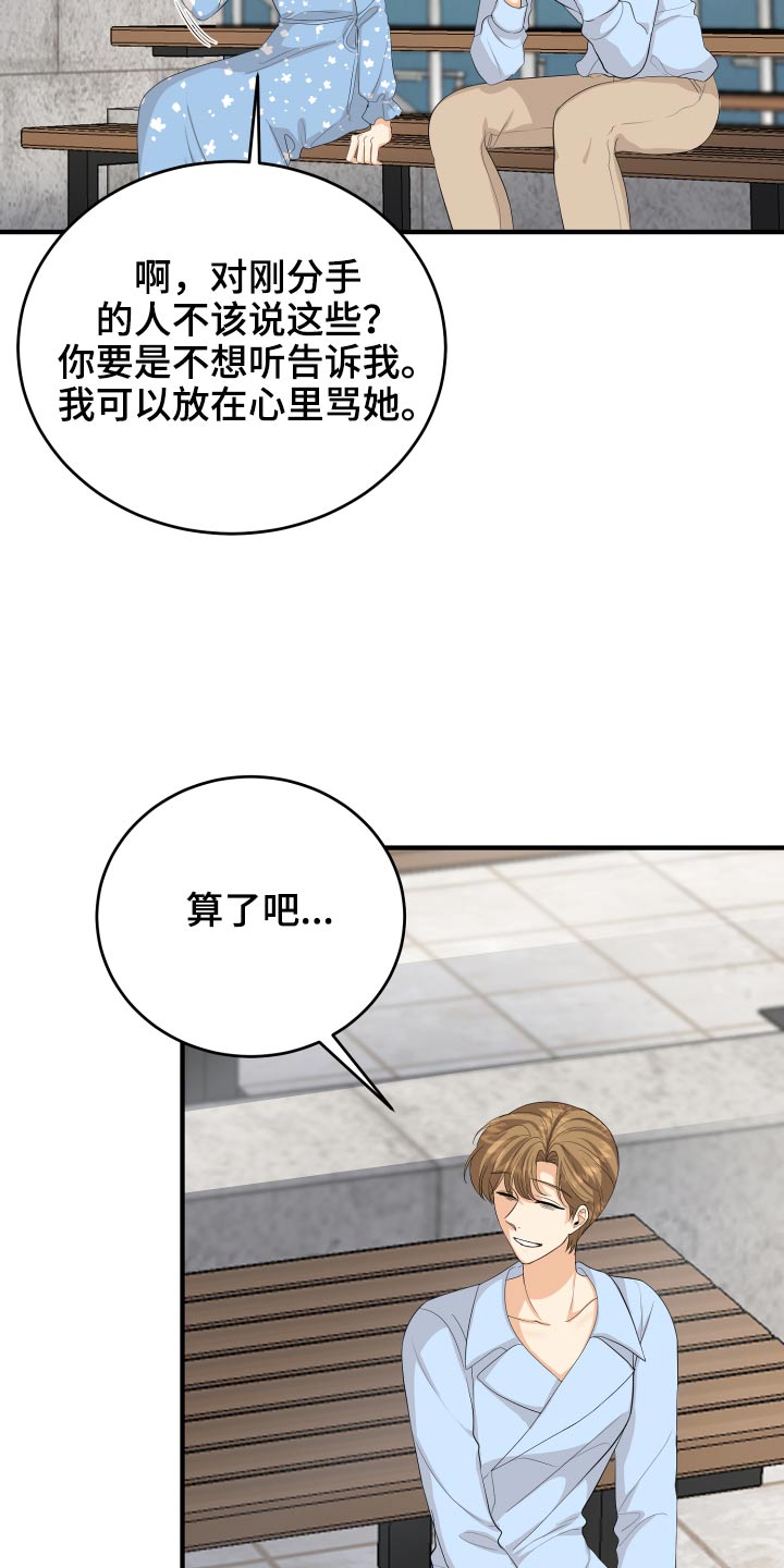 《单向的爱》漫画最新章节第61章：用力过猛免费下拉式在线观看章节第【16】张图片