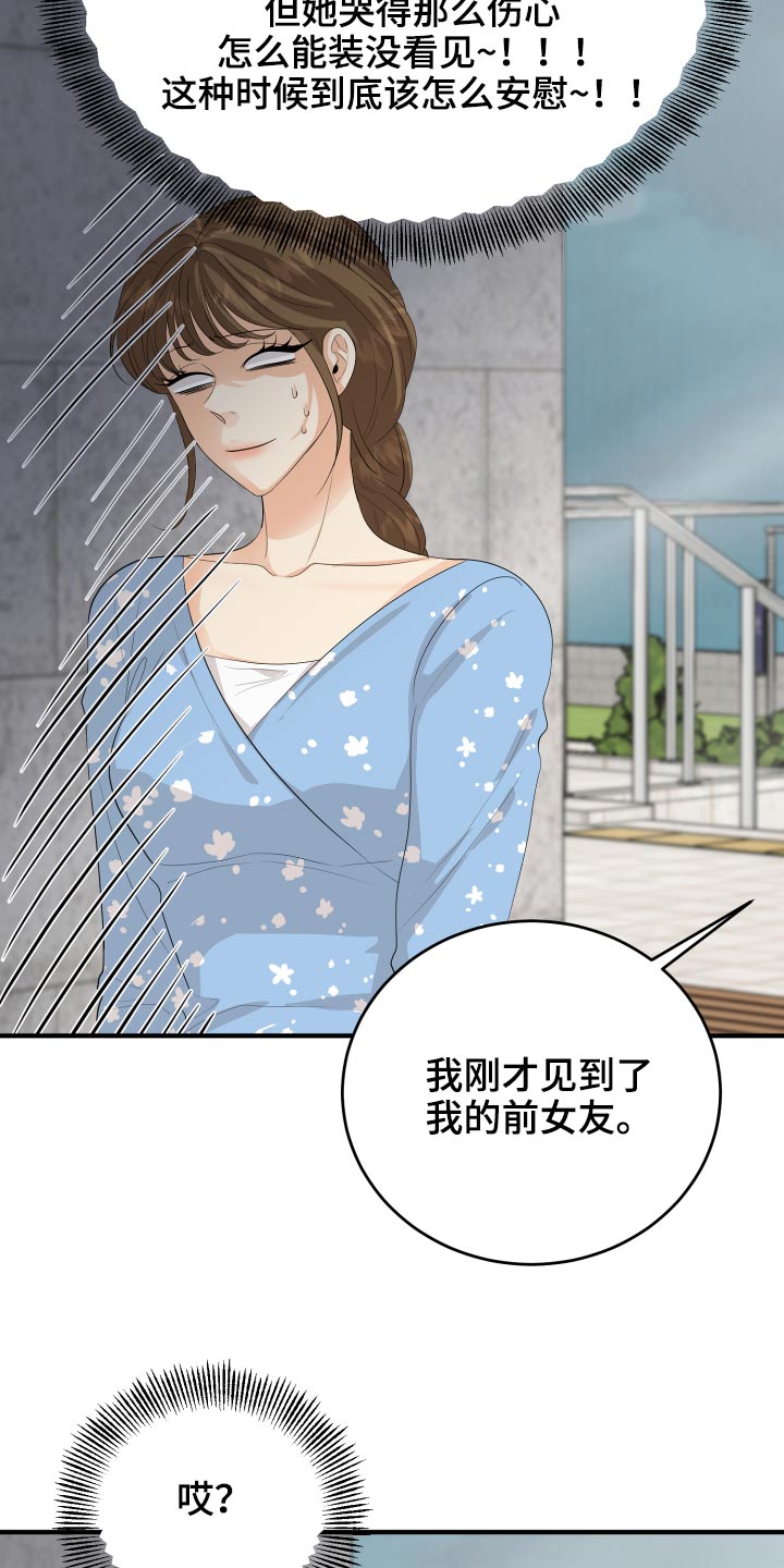 《单向的爱》漫画最新章节第61章：用力过猛免费下拉式在线观看章节第【19】张图片