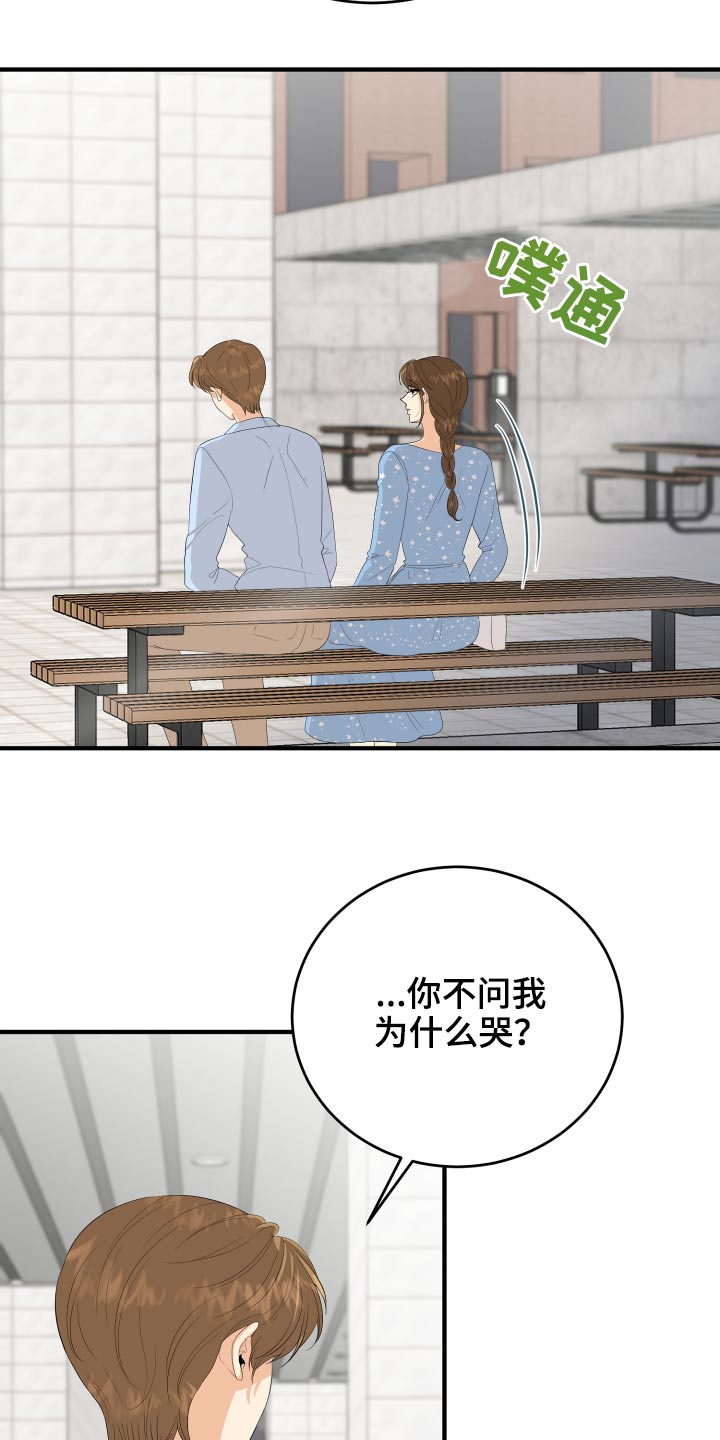 《单向的爱》漫画最新章节第61章：用力过猛免费下拉式在线观看章节第【23】张图片