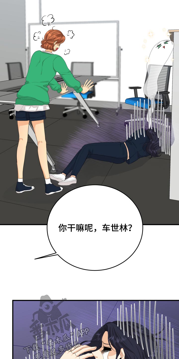 《单向的爱》漫画最新章节第61章：用力过猛免费下拉式在线观看章节第【2】张图片