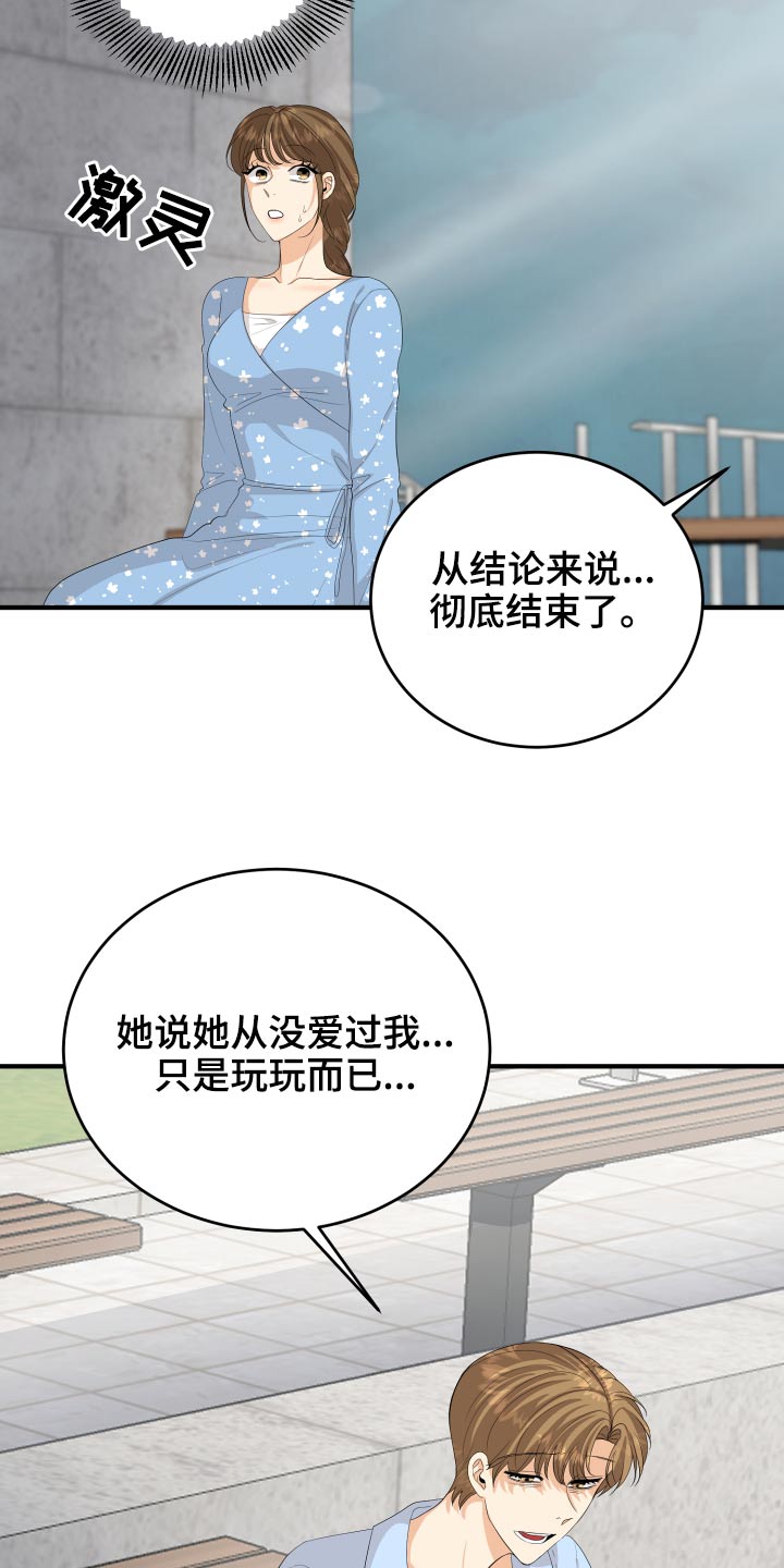 《单向的爱》漫画最新章节第61章：用力过猛免费下拉式在线观看章节第【18】张图片