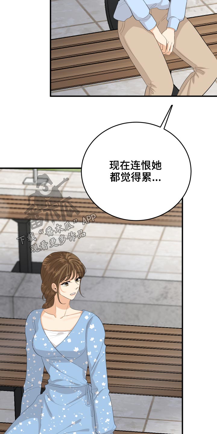 《单向的爱》漫画最新章节第61章：用力过猛免费下拉式在线观看章节第【15】张图片