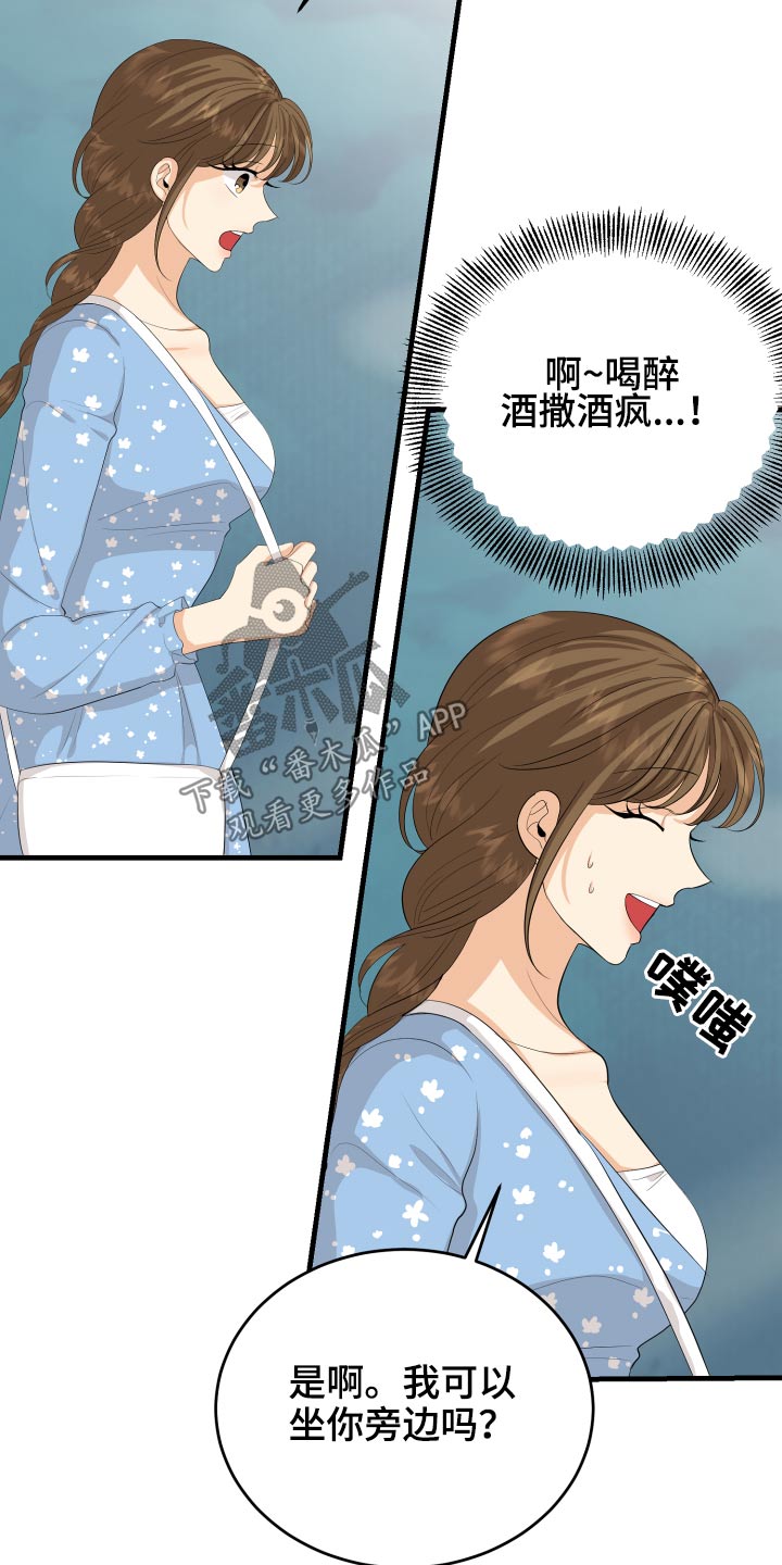 《单向的爱》漫画最新章节第61章：用力过猛免费下拉式在线观看章节第【24】张图片