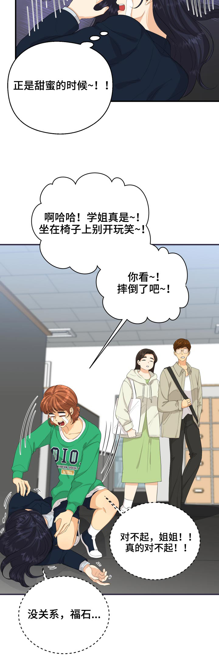 《单向的爱》漫画最新章节第61章：用力过猛免费下拉式在线观看章节第【1】张图片