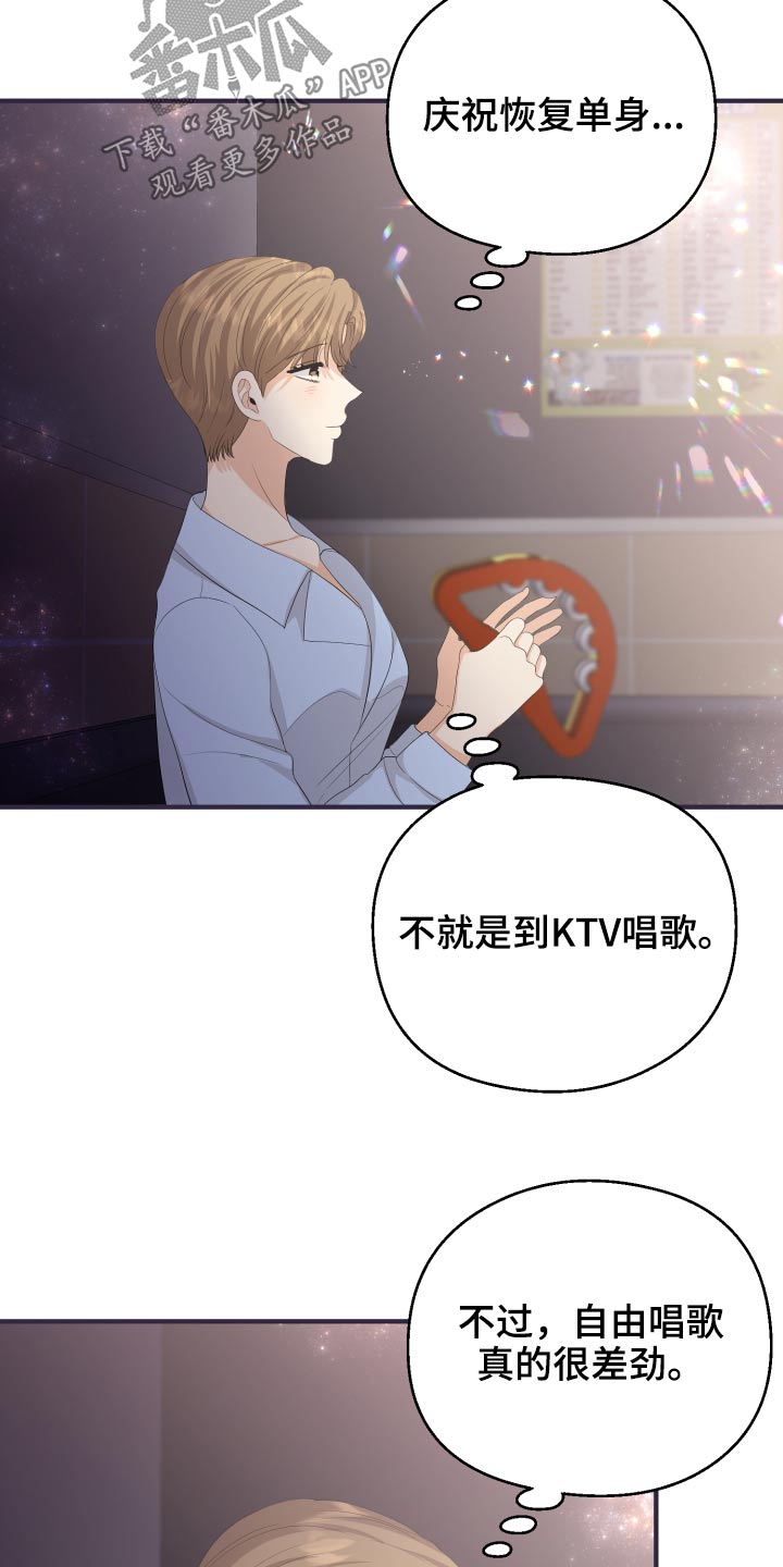 《单向的爱》漫画最新章节第62章：发泄免费下拉式在线观看章节第【13】张图片