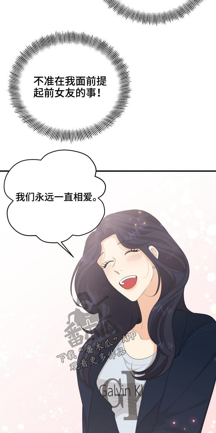 《单向的爱》漫画最新章节第63章：规则免费下拉式在线观看章节第【12】张图片