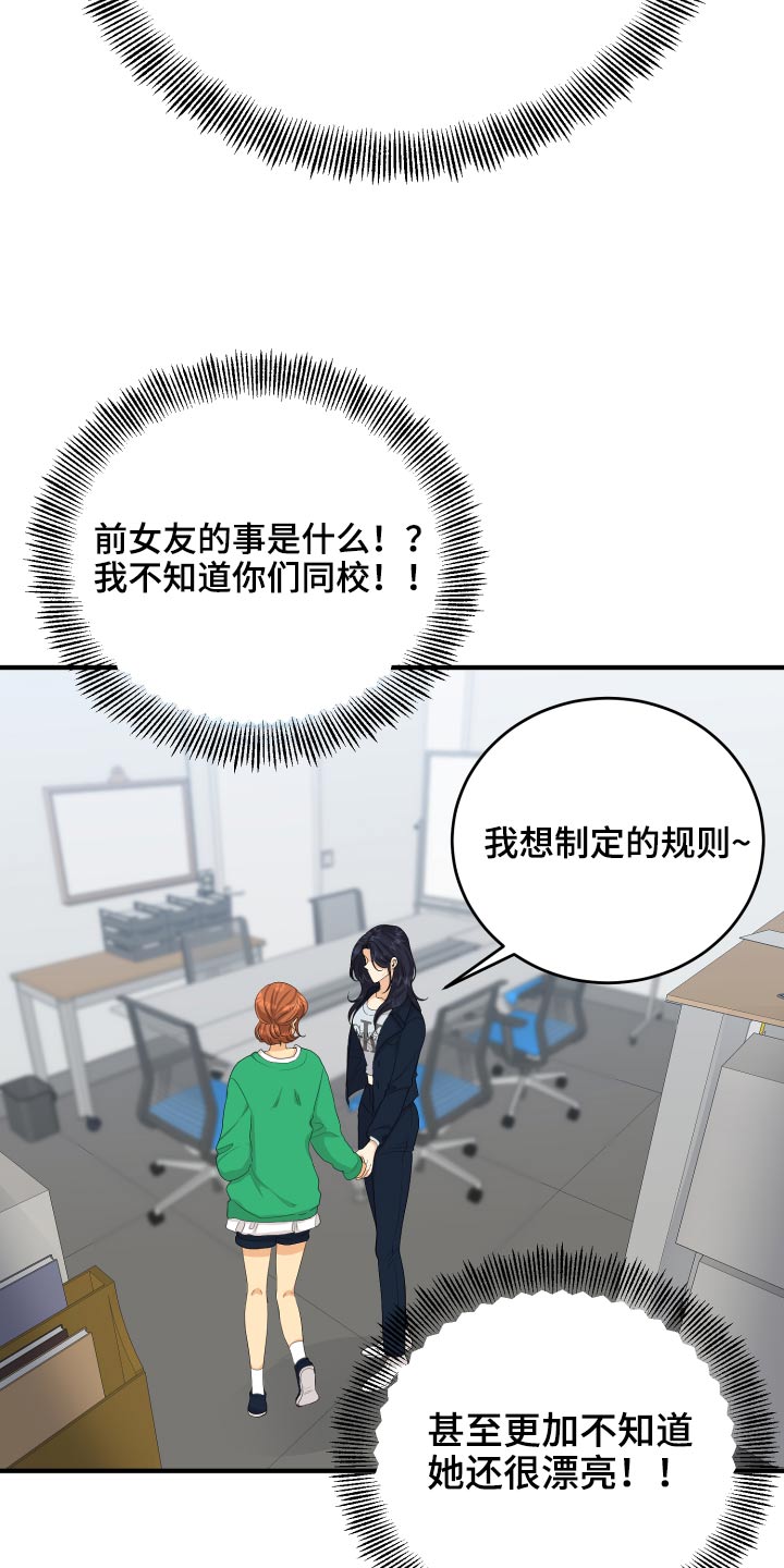 《单向的爱》漫画最新章节第63章：规则免费下拉式在线观看章节第【13】张图片