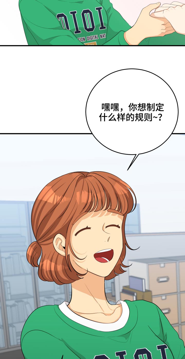 《单向的爱》漫画最新章节第63章：规则免费下拉式在线观看章节第【15】张图片