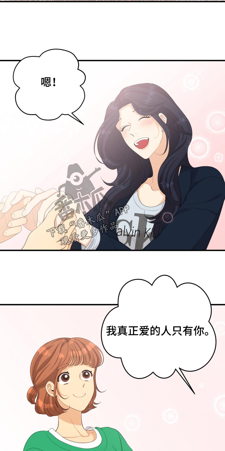 《单向的爱》漫画最新章节第63章：规则免费下拉式在线观看章节第【16】张图片