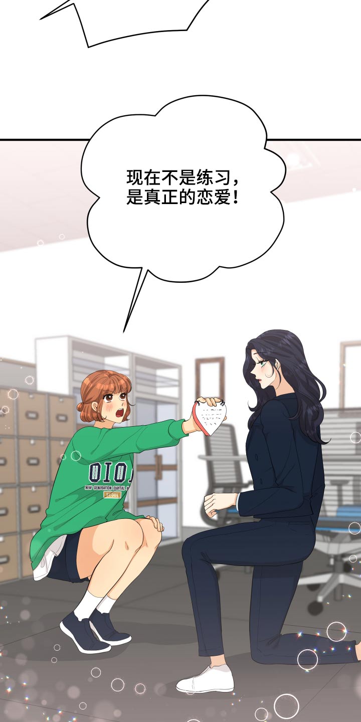 《单向的爱》漫画最新章节第63章：规则免费下拉式在线观看章节第【20】张图片