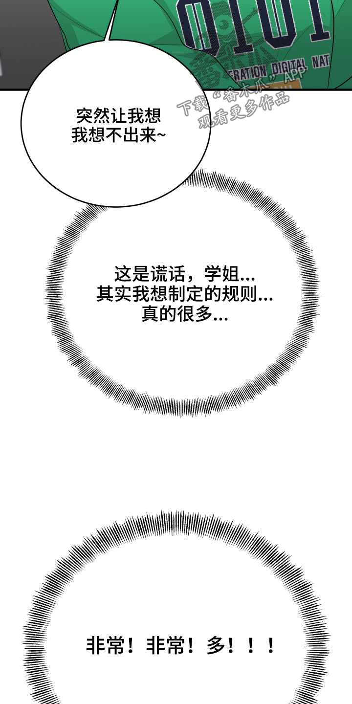 《单向的爱》漫画最新章节第63章：规则免费下拉式在线观看章节第【14】张图片