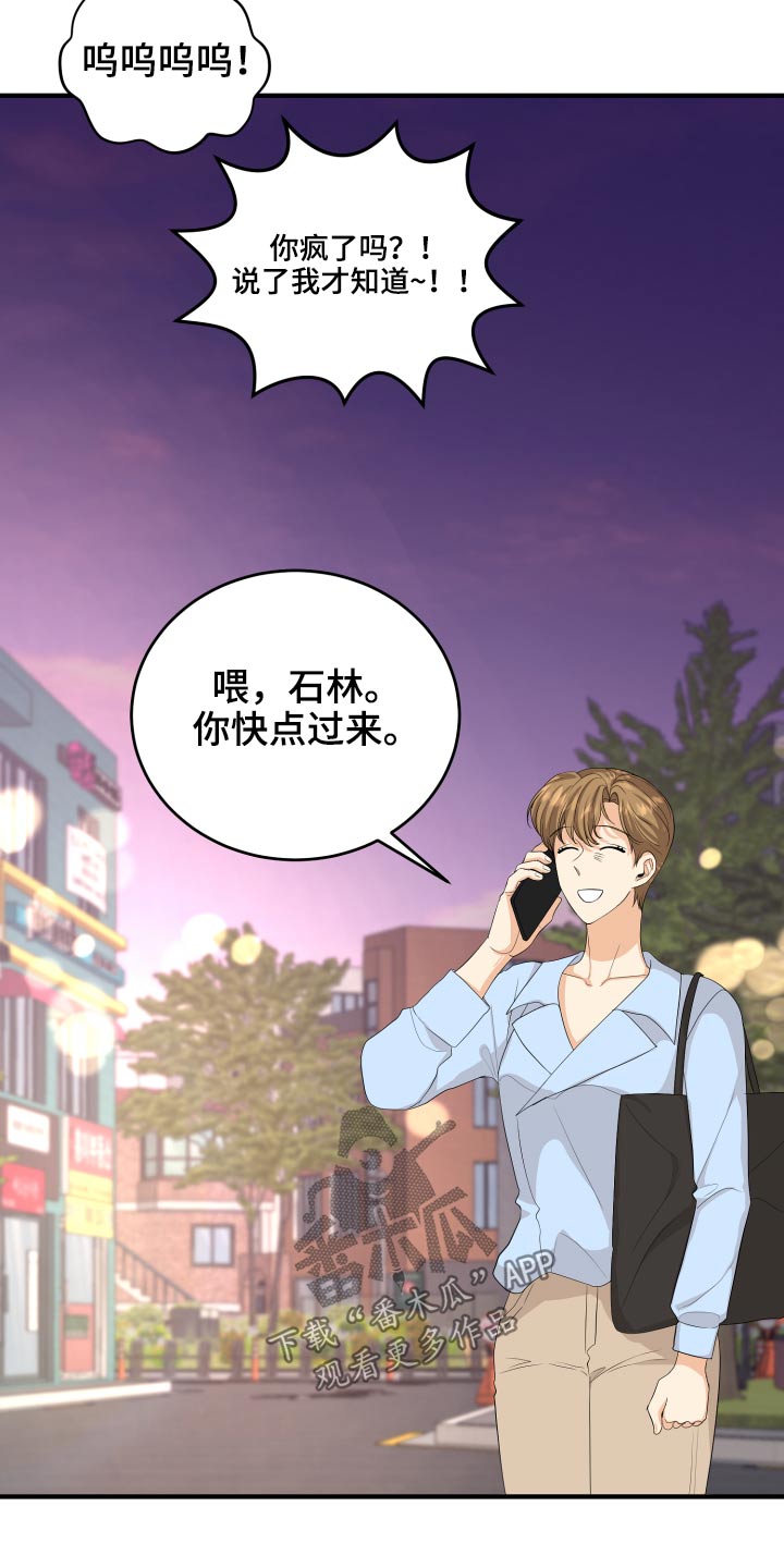 《单向的爱》漫画最新章节第63章：规则免费下拉式在线观看章节第【24】张图片