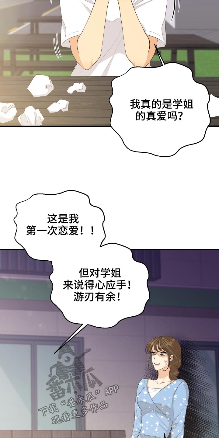 《单向的爱》漫画最新章节第63章：规则免费下拉式在线观看章节第【8】张图片