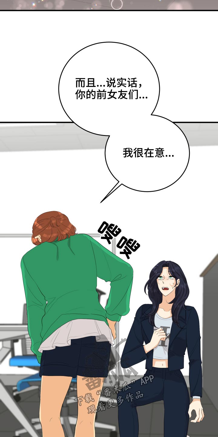 《单向的爱》漫画最新章节第63章：规则免费下拉式在线观看章节第【19】张图片