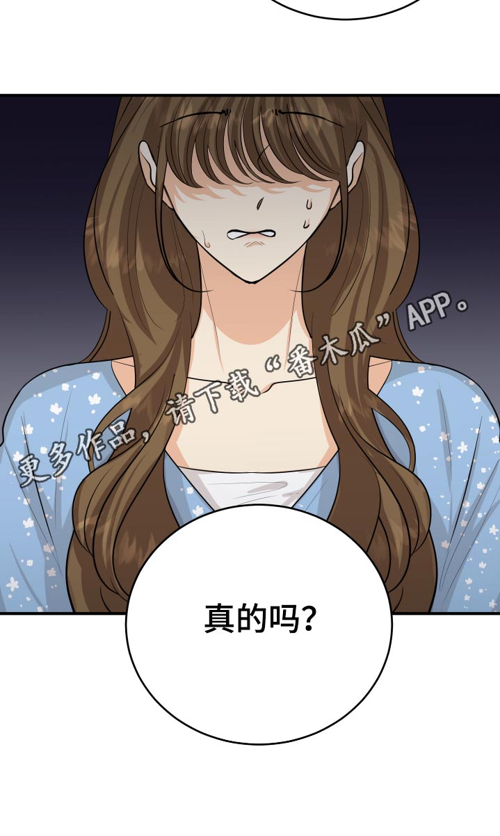 《单向的爱》漫画最新章节第64章：真的嘛免费下拉式在线观看章节第【1】张图片