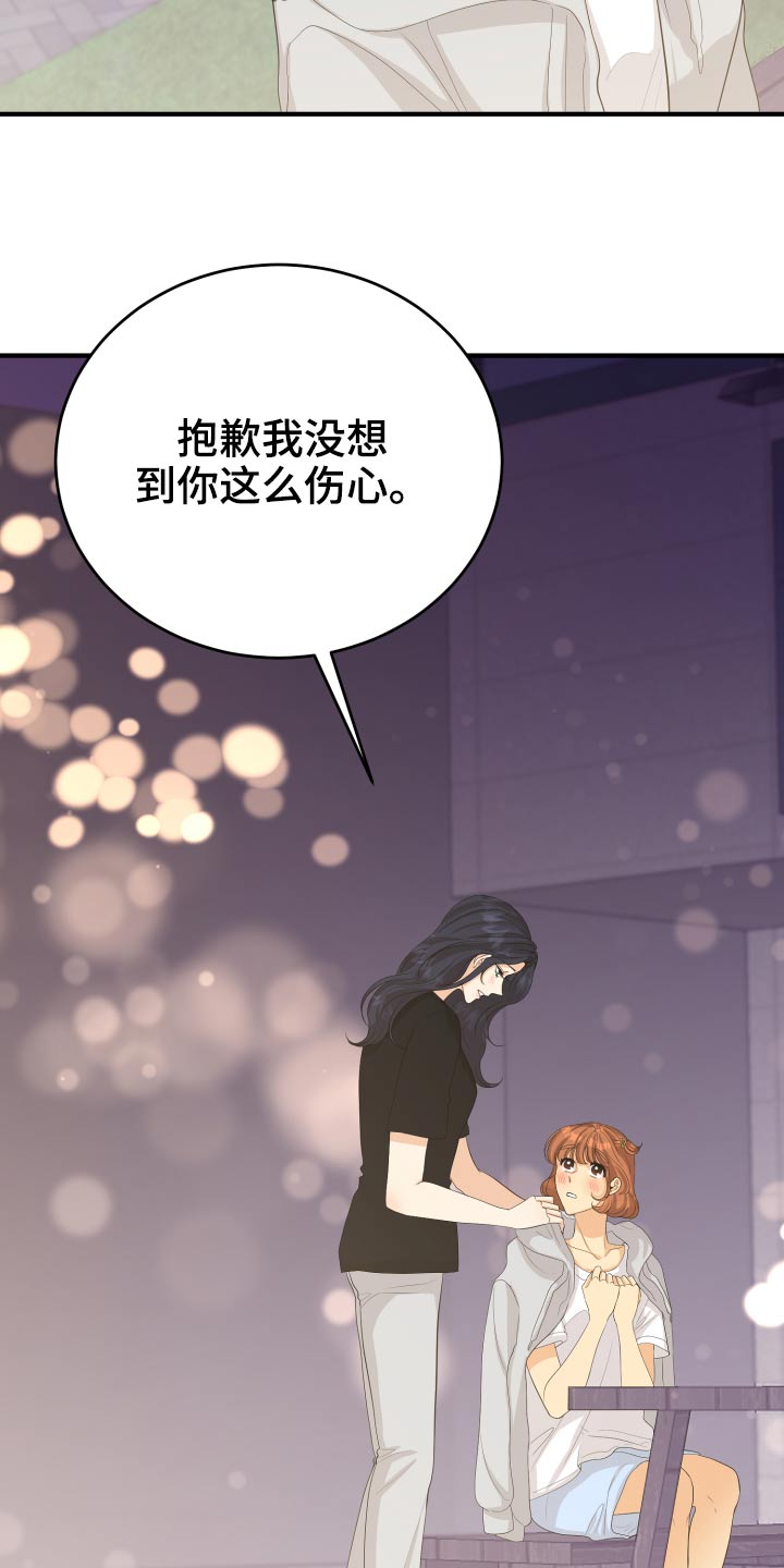 《单向的爱》漫画最新章节第64章：真的嘛免费下拉式在线观看章节第【20】张图片