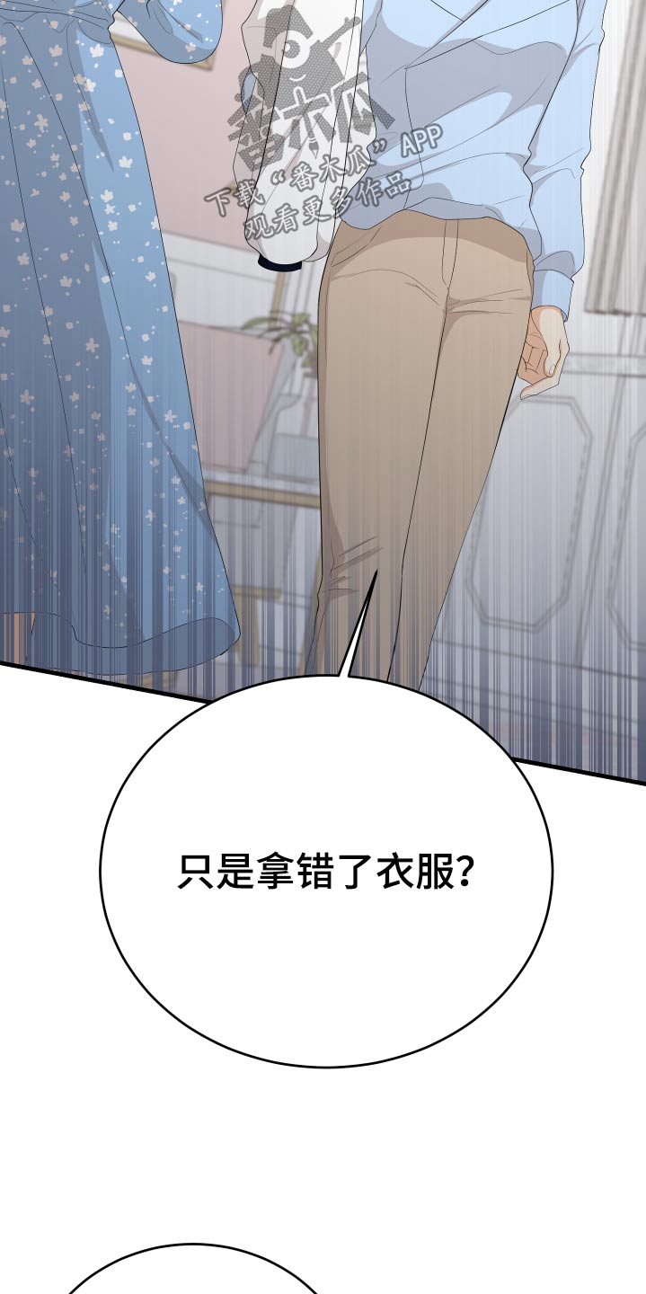 《单向的爱》漫画最新章节第64章：真的嘛免费下拉式在线观看章节第【3】张图片