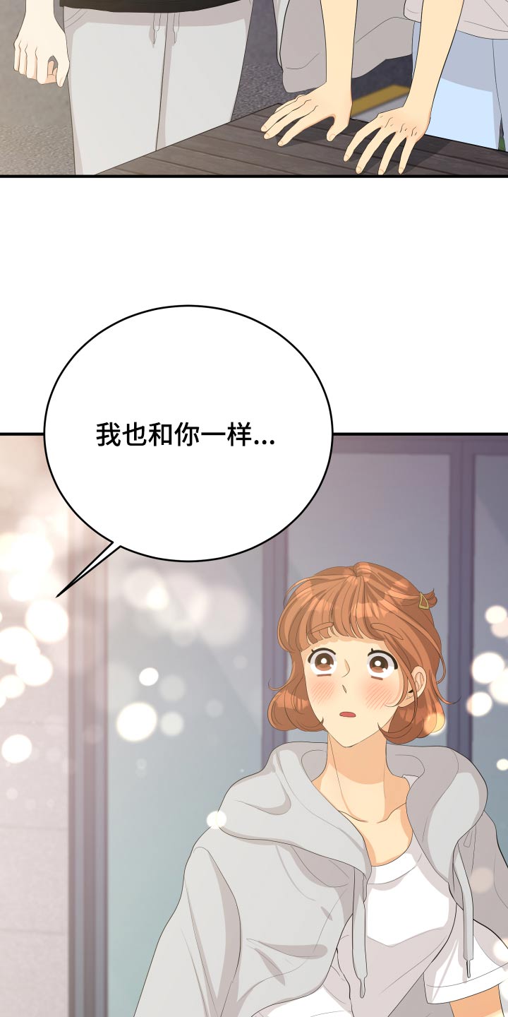 《单向的爱》漫画最新章节第64章：真的嘛免费下拉式在线观看章节第【15】张图片