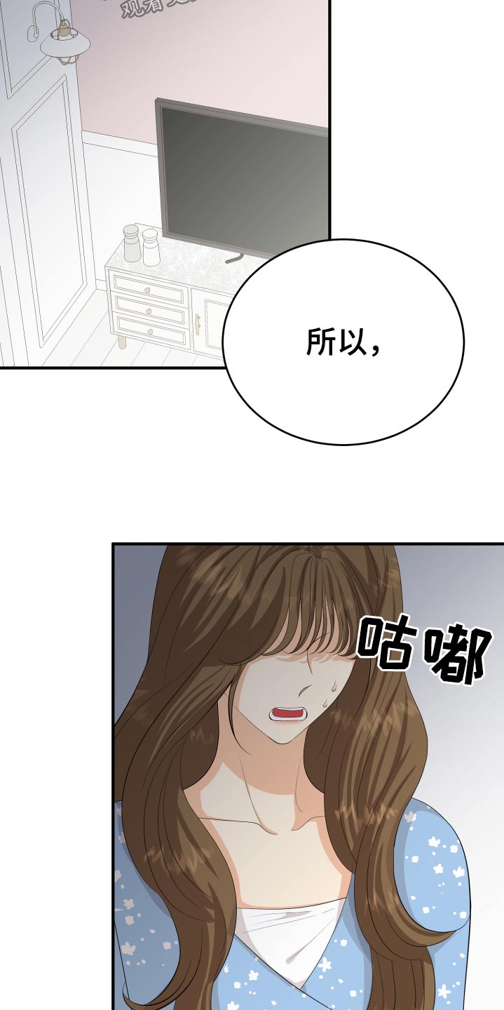 《单向的爱》漫画最新章节第64章：真的嘛免费下拉式在线观看章节第【5】张图片