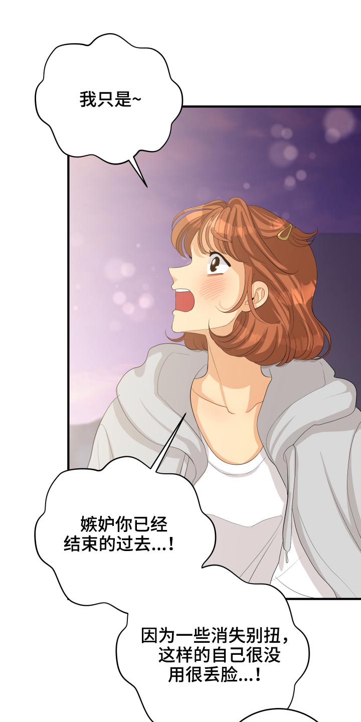 《单向的爱》漫画最新章节第64章：真的嘛免费下拉式在线观看章节第【17】张图片