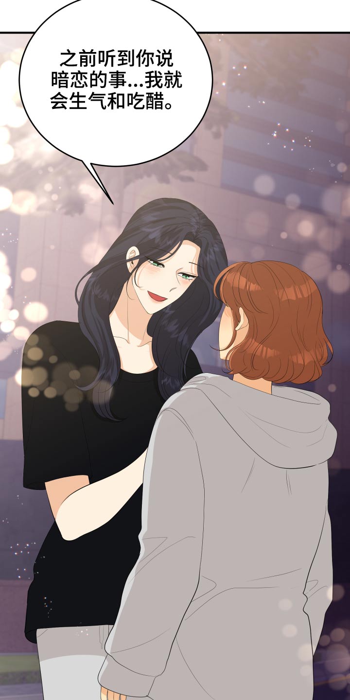 《单向的爱》漫画最新章节第64章：真的嘛免费下拉式在线观看章节第【13】张图片