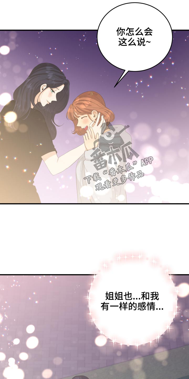 《单向的爱》漫画最新章节第64章：真的嘛免费下拉式在线观看章节第【10】张图片