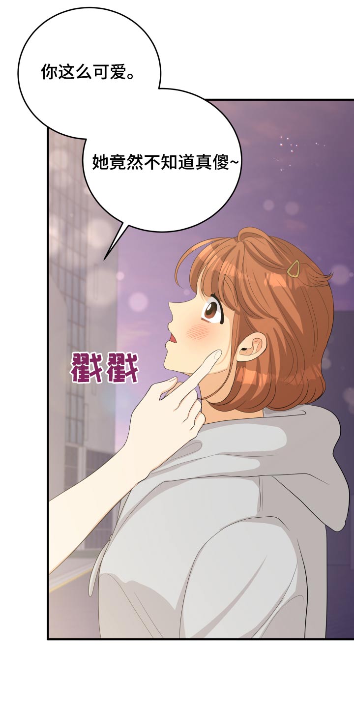 《单向的爱》漫画最新章节第64章：真的嘛免费下拉式在线观看章节第【11】张图片