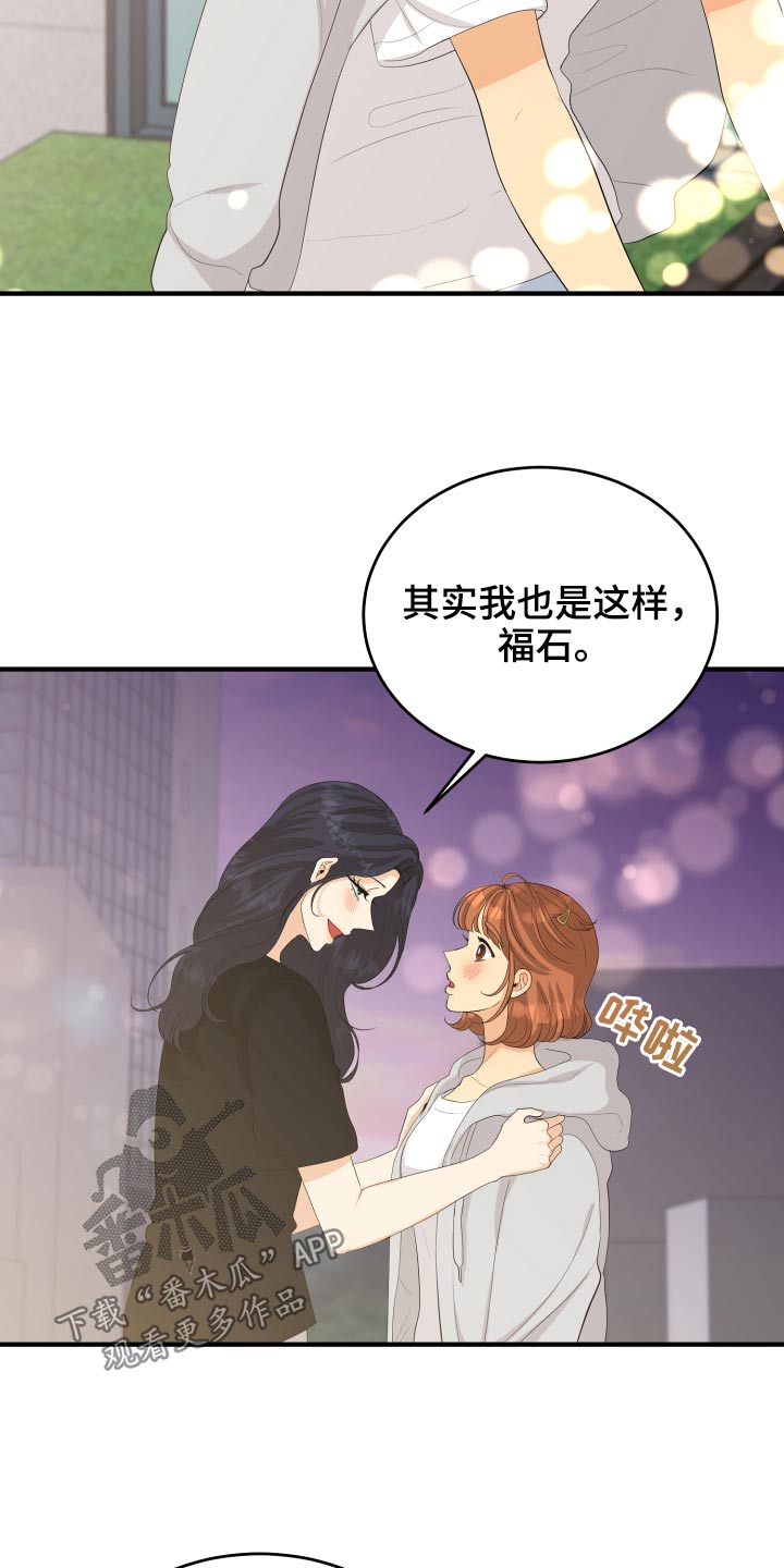 《单向的爱》漫画最新章节第64章：真的嘛免费下拉式在线观看章节第【14】张图片