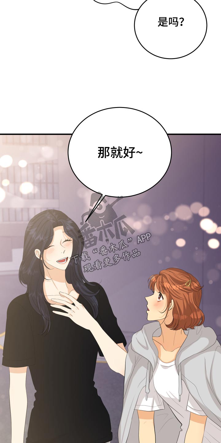 《单向的爱》漫画最新章节第64章：真的嘛免费下拉式在线观看章节第【16】张图片