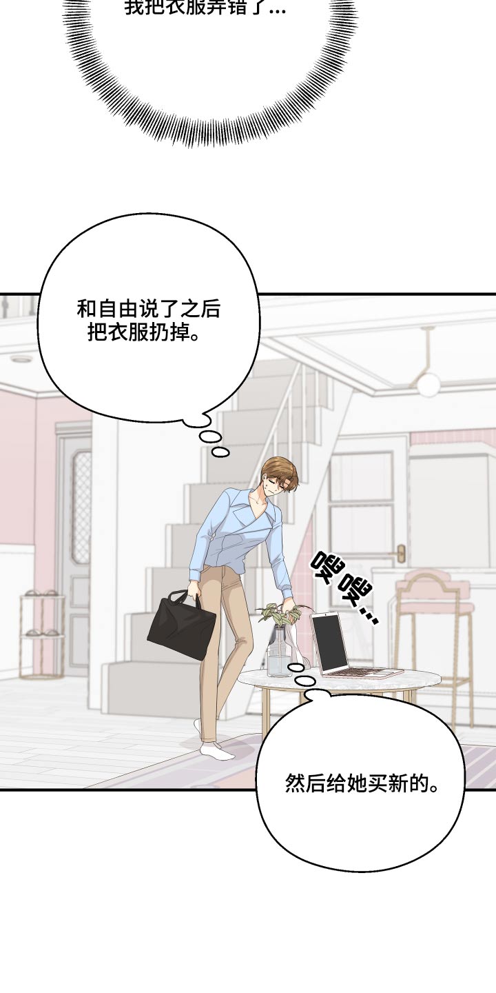 《单向的爱》漫画最新章节第65章：亲近免费下拉式在线观看章节第【21】张图片