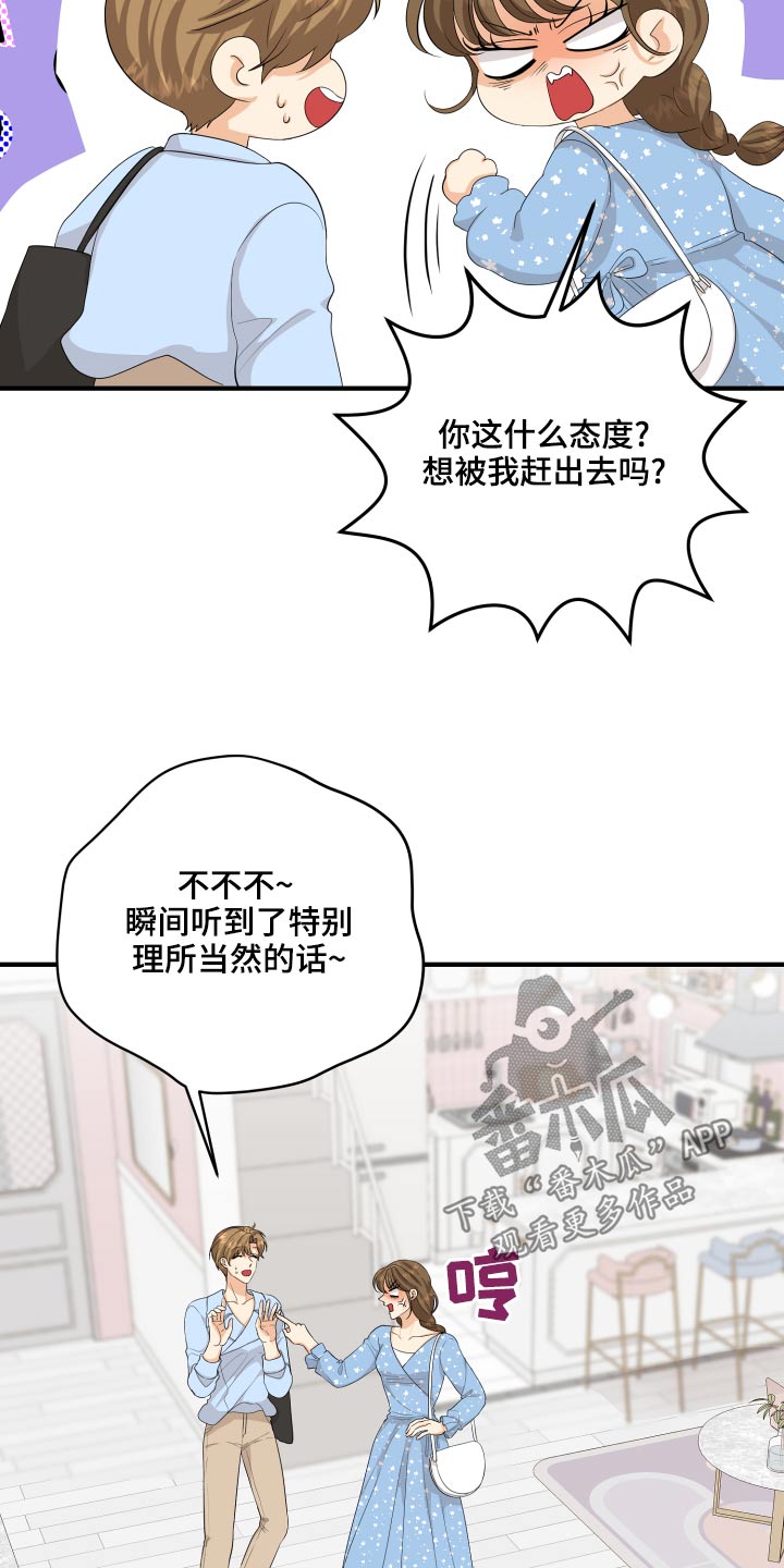 《单向的爱》漫画最新章节第65章：亲近免费下拉式在线观看章节第【26】张图片