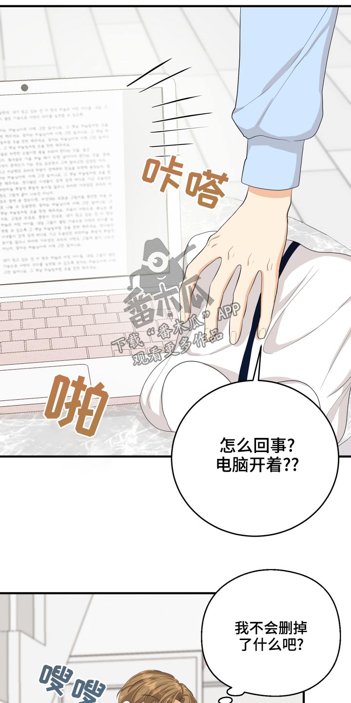 《单向的爱》漫画最新章节第65章：亲近免费下拉式在线观看章节第【20】张图片