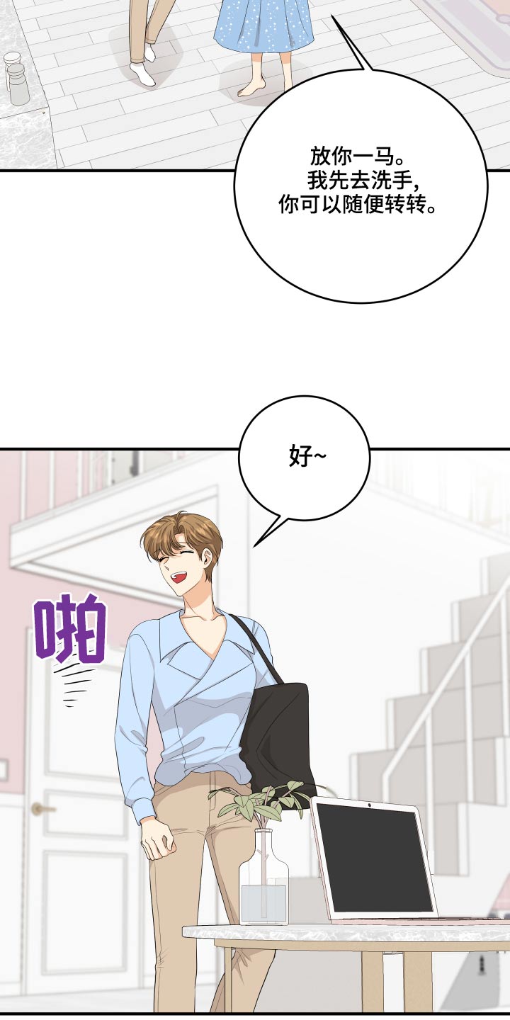 《单向的爱》漫画最新章节第65章：亲近免费下拉式在线观看章节第【25】张图片