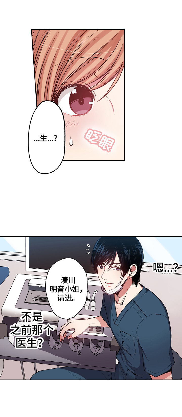 《完美牙医》漫画最新章节第1章：复查免费下拉式在线观看章节第【9】张图片